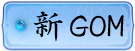 新GOM脚本区
