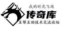 传奇库