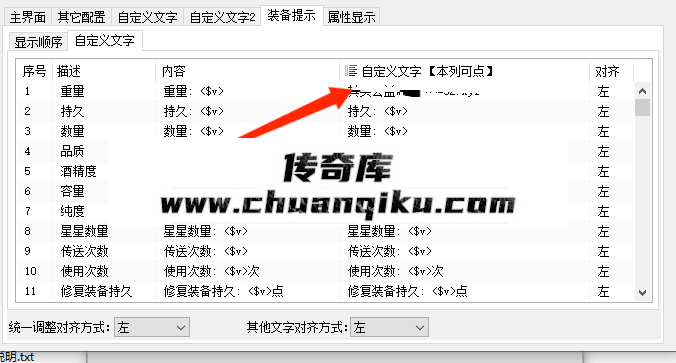 装备上有别人群服的介绍，不知道怎么删除？点进来